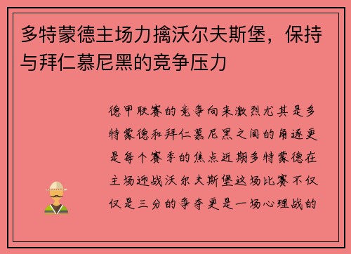 多特蒙德主场力擒沃尔夫斯堡，保持与拜仁慕尼黑的竞争压力