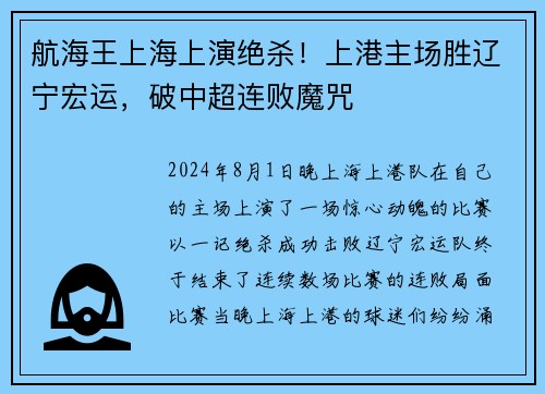航海王上海上演绝杀！上港主场胜辽宁宏运，破中超连败魔咒