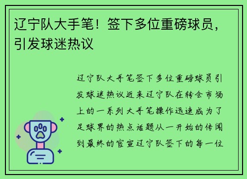 辽宁队大手笔！签下多位重磅球员，引发球迷热议